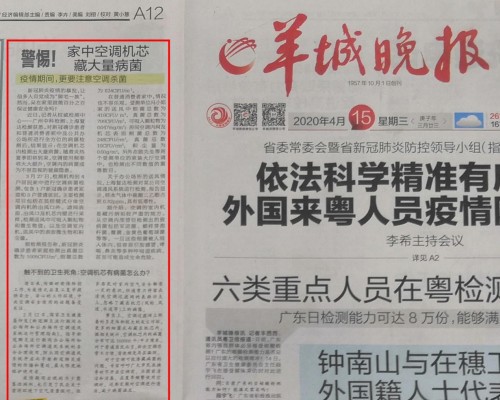 空调机芯存病菌！《羊城晚报》报道引轰动，奥克斯空调公益清洗月进行中