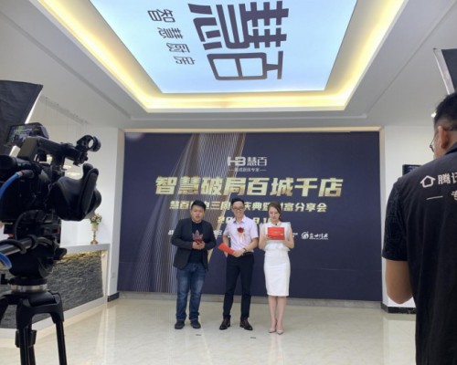 “智慧破局 百城千店” 慧百厨电三周年庆典财富分享会盛大举行