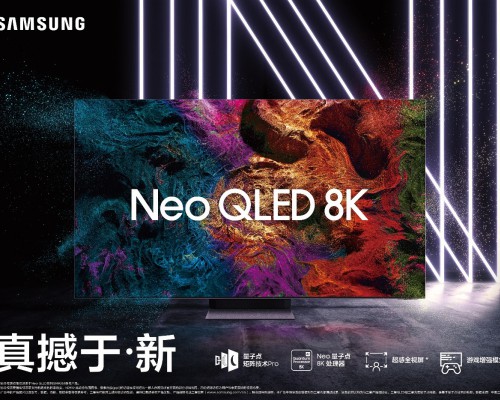 三星Neo QLED 8K电视，与这个时代一同发光