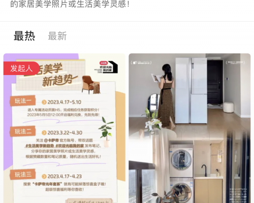 新时代断舍离：小红书联合卡萨帝，带你为生活做「简法」