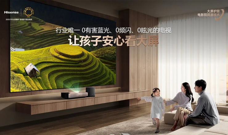 行业首个“放映级”家庭影院设备，海信激光电视探索X1系列正式发布