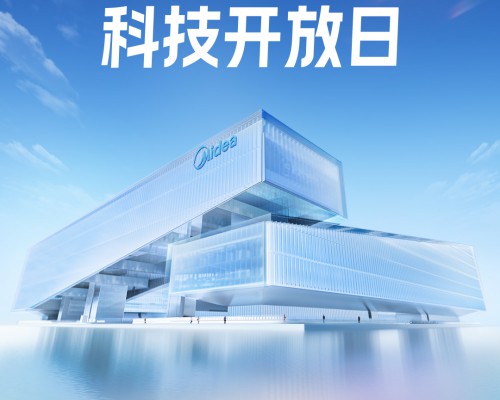 清凉不止于风！美的空调科技开放日开启“夏日清凉革命”新体验
