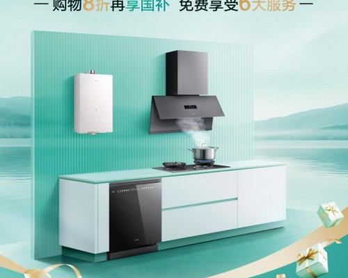 从产品到体验，华帝以"服务到家"重塑厨电行业竞争新格局