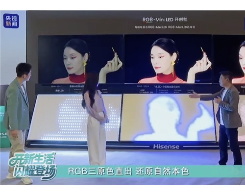 实力出圈！海信电视U7S Pro画质获央视点赞，RGB-Mini LED究竟有多强？