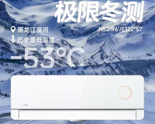 华凌硬刚“天然刑场”，“年轻人的第一台空调”图什么