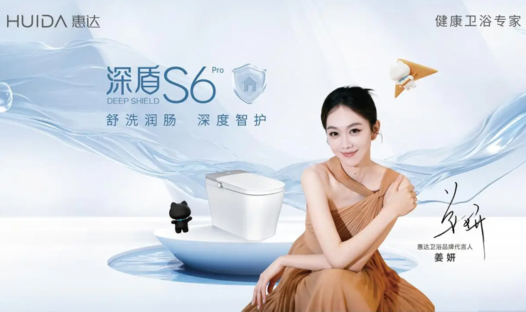 行业至高认可！惠达深盾S6Pro智能马桶通过国标最高等级5A级检测