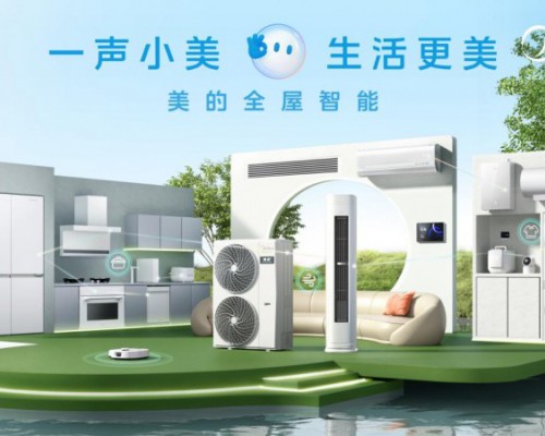 2026智能家电套系选购攻略，看美的美享家套系如何适配用户需求