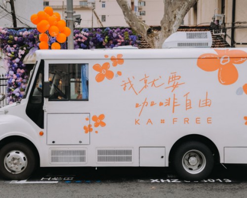 咖啡自由 KAXFREE x ELLE DECO 以无界咖啡美学，重构居家生活新范式