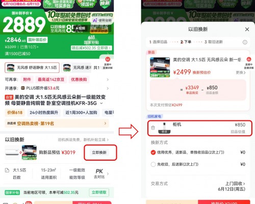 美的空调无风感云朵二代618抢先看 国补85折可叠加以旧换新至高抵800元