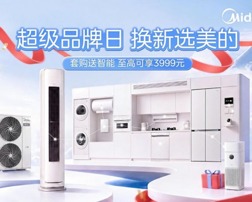 从智慧场景到消费空间，美的换新品牌日助推全屋智能消费扩容